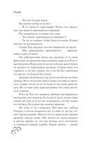 Несомненно счастливый конец. Книга 2 — фото, картинка — 12