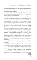 Несомненно счастливый конец. Книга 2 — фото, картинка — 13