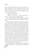 Несомненно счастливый конец. Книга 2 — фото, картинка — 14