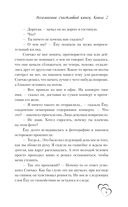Несомненно счастливый конец. Книга 2 — фото, картинка — 5