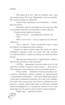 Несомненно счастливый конец. Книга 2 — фото, картинка — 6