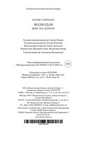 Волкодав. Мир по дороге — фото, картинка — 25