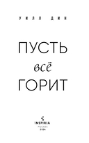 Пусть все горит — фото, картинка — 2