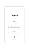 Трильби — фото, картинка — 1