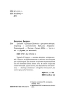 Трильби — фото, картинка — 2