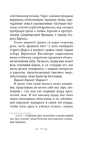 Трильби — фото, картинка — 12