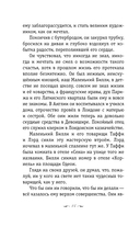 Трильби — фото, картинка — 13