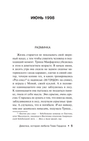 Девочка, которая любила Тома Гордона — фото, картинка — 2