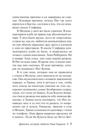 Девочка, которая любила Тома Гордона — фото, картинка — 4