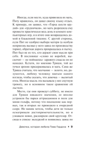 Девочка, которая любила Тома Гордона — фото, картинка — 6