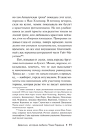 Девочка, которая любила Тома Гордона — фото, картинка — 8