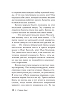 Девочка, которая любила Тома Гордона — фото, картинка — 9