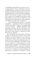 Девочка, которая любила Тома Гордона — фото, картинка — 10