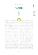 Симагуни. Атлас мифов и чудес японских островов — фото, картинка — 15