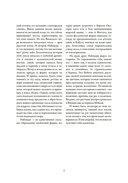 Симагуни. Атлас мифов и чудес японских островов — фото, картинка — 19