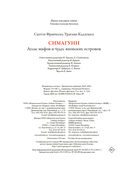 Симагуни. Атлас мифов и чудес японских островов — фото, картинка — 22