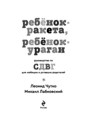 Ребенок-ракета, ребенок-ураган. Руководство по СДВГ для любящих и уставших родителей — фото, картинка — 1
