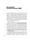 Ребенок-ракета, ребенок-ураган. Руководство по СДВГ для любящих и уставших родителей — фото, картинка — 20