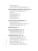 Ребенок-ракета, ребенок-ураган. Руководство по СДВГ для любящих и уставших родителей — фото, картинка — 4