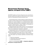 Ребенок-ракета, ребенок-ураган. Руководство по СДВГ для любящих и уставших родителей — фото, картинка — 6