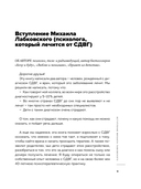 Ребенок-ракета, ребенок-ураган. Руководство по СДВГ для любящих и уставших родителей — фото, картинка — 9