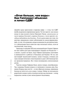 Ребенок-ракета, ребенок-ураган. Руководство по СДВГ для любящих и уставших родителей — фото, картинка — 10