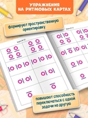 Ритмовые карты для развития внимания: нейротренажер для детей 4-6 лет — фото, картинка — 4
