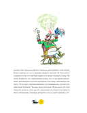 Приключения барона Мюнхгаузена — фото, картинка — 11