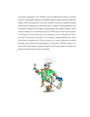 Приключения барона Мюнхгаузена — фото, картинка — 12