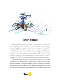 Приключения барона Мюнхгаузена — фото, картинка — 3