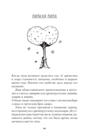 Зри в корень! Из чего 