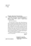 Прости твою мать. Книга-освобождение от вины, обид и ожиданий — фото, картинка — 3