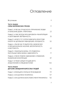 Прости твою мать. Книга-освобождение от вины, обид и ожиданий — фото, картинка — 5