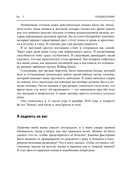 Живи как гений. Элегантный способ раскрыть свой IQ-потенциал, превзойти прежние физические возможности и адаптировать тело к происходящим изменениям — фото, картинка — 14