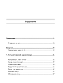 Живи как гений. Элегантный способ раскрыть свой IQ-потенциал, превзойти прежние физические возможности и адаптировать тело к происходящим изменениям — фото, картинка — 5