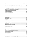 Живи как гений. Элегантный способ раскрыть свой IQ-потенциал, превзойти прежние физические возможности и адаптировать тело к происходящим изменениям — фото, картинка — 6