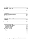 Живи как гений. Элегантный способ раскрыть свой IQ-потенциал, превзойти прежние физические возможности и адаптировать тело к происходящим изменениям — фото, картинка — 7