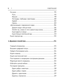 Живи как гений. Элегантный способ раскрыть свой IQ-потенциал, превзойти прежние физические возможности и адаптировать тело к происходящим изменениям — фото, картинка — 8