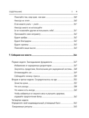 Живи как гений. Элегантный способ раскрыть свой IQ-потенциал, превзойти прежние физические возможности и адаптировать тело к происходящим изменениям — фото, картинка — 9