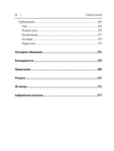 Живи как гений. Элегантный способ раскрыть свой IQ-потенциал, превзойти прежние физические возможности и адаптировать тело к происходящим изменениям — фото, картинка — 10