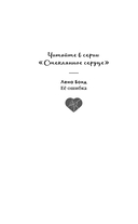 Ее ошибка — фото, картинка — 4