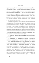 Ее ошибка — фото, картинка — 8