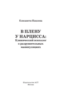 В плену у нарцисса — фото, картинка — 1