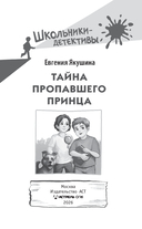 Тайна пропавшего Принца — фото, картинка — 5