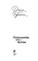 Русская канарейка. Желтухин — фото, картинка — 2