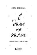 В доме на холме. Храните тайны у всех на виду — фото, картинка — 2