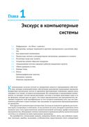 Компьютерные системы. Архитектура и программирование — фото, картинка — 27