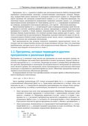 Компьютерные системы. Архитектура и программирование — фото, картинка — 30