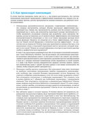 Компьютерные системы. Архитектура и программирование — фото, картинка — 32