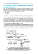 Компьютерные системы. Архитектура и программирование — фото, картинка — 33